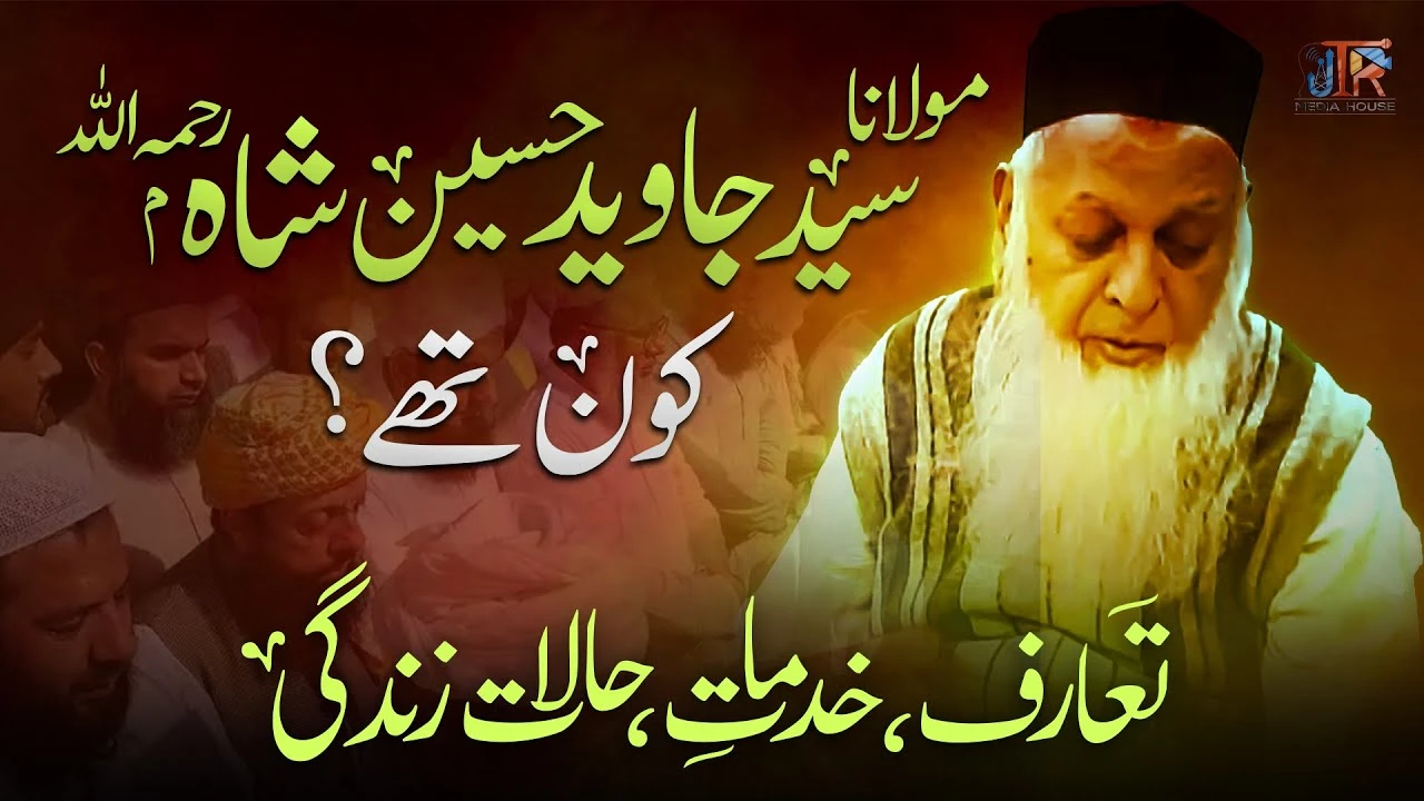 Complete Documentary on the Life of Molana Jawed Shah (R) | JTR Media House